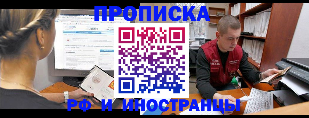 временная регистрация недорого в Рассказово