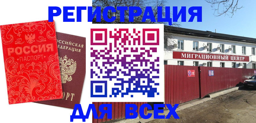 временная регистрация гарантия в Рассказово